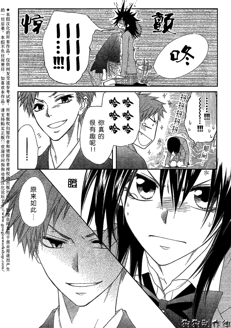 《会长是女仆大人》漫画最新章节第42话免费下拉式在线观看章节第【14】张图片