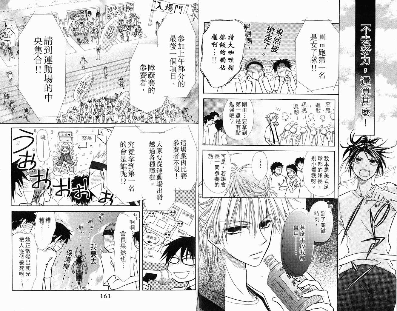 《会长是女仆大人》漫画最新章节第2卷免费下拉式在线观看章节第【82】张图片