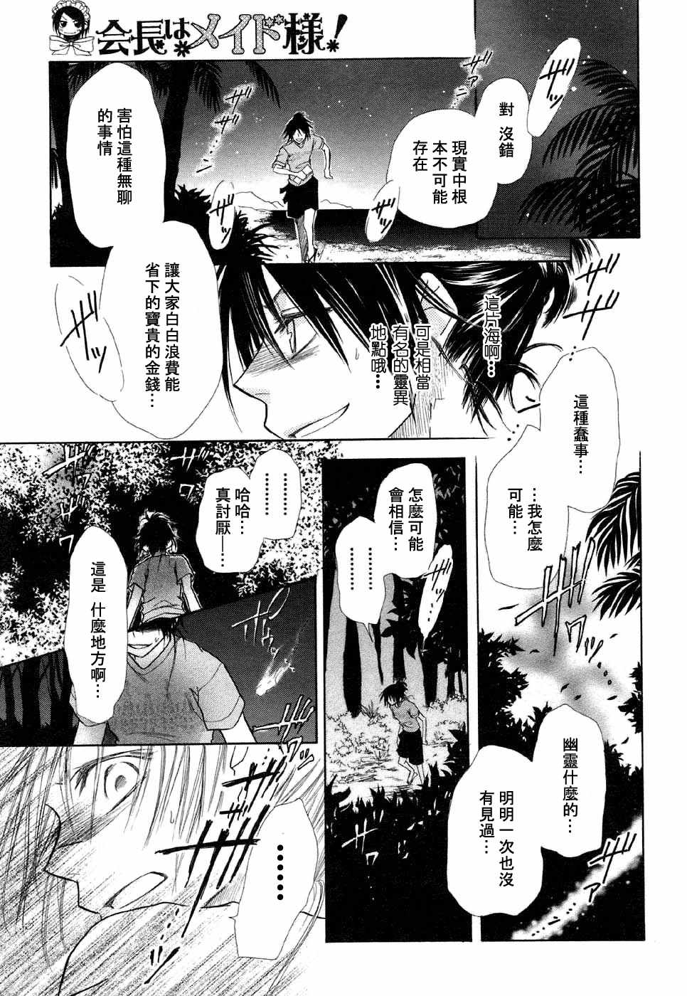 《会长是女仆大人》漫画最新章节第18话免费下拉式在线观看章节第【25】张图片