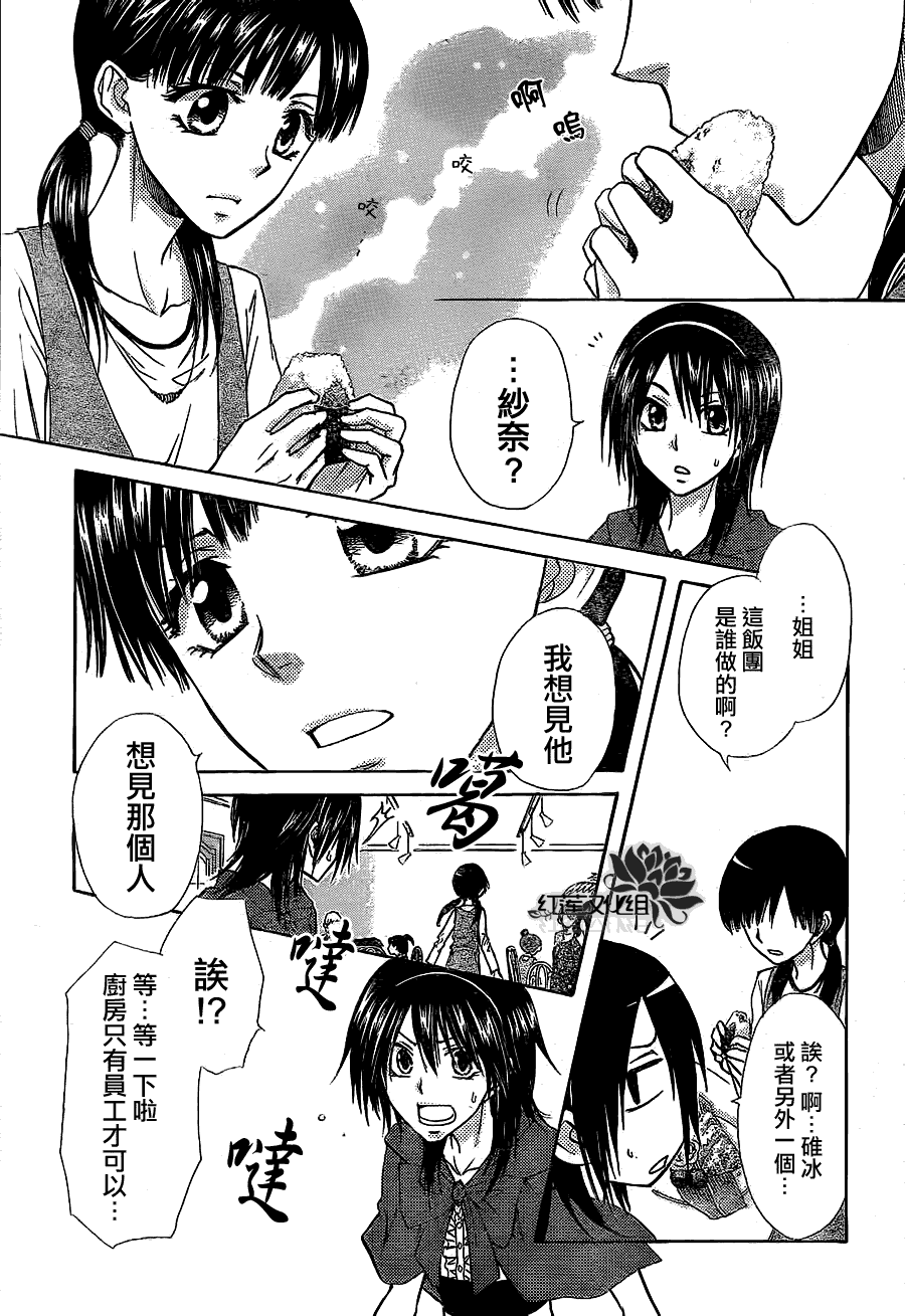 《会长是女仆大人》漫画最新章节第69话免费下拉式在线观看章节第【27】张图片