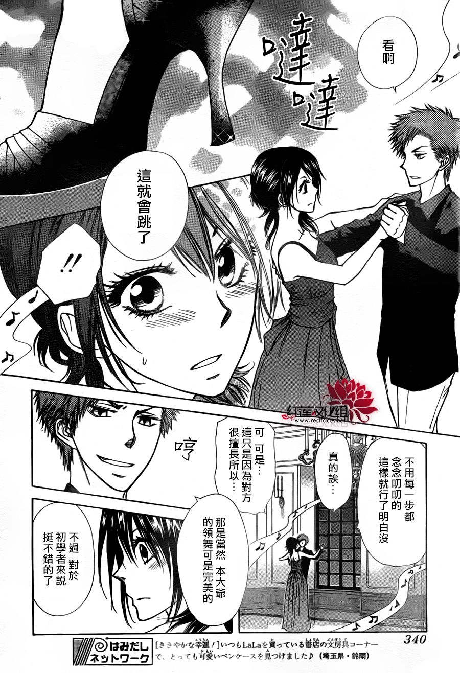 《会长是女仆大人》漫画最新章节第76话免费下拉式在线观看章节第【26】张图片