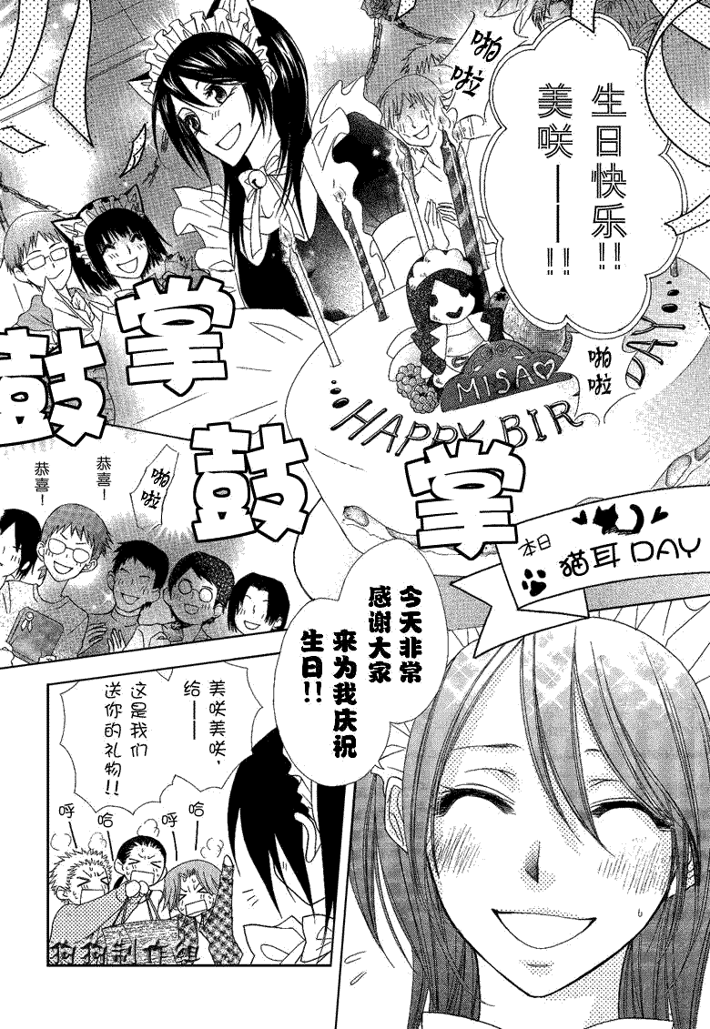 《会长是女仆大人》漫画最新章节第40话免费下拉式在线观看章节第【3】张图片