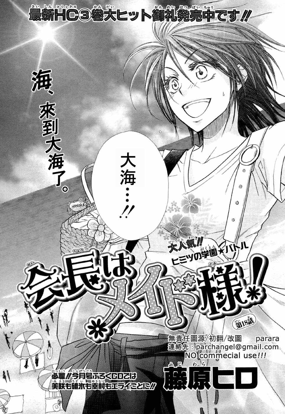 《会长是女仆大人》漫画最新章节第18话免费下拉式在线观看章节第【2】张图片