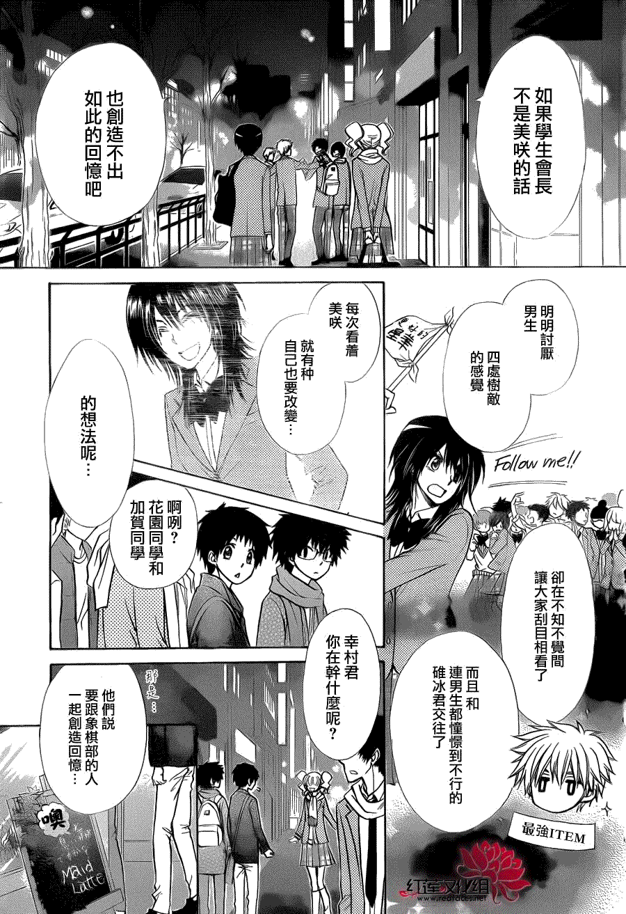 《会长是女仆大人》漫画最新章节第84话免费下拉式在线观看章节第【17】张图片