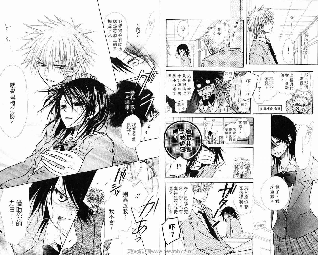 《会长是女仆大人》漫画最新章节第1卷免费下拉式在线观看章节第【14】张图片