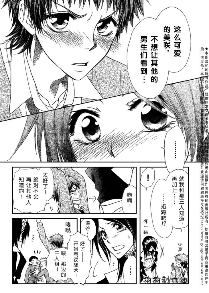 《会长是女仆大人》漫画最新章节第38话免费下拉式在线观看章节第【14】张图片