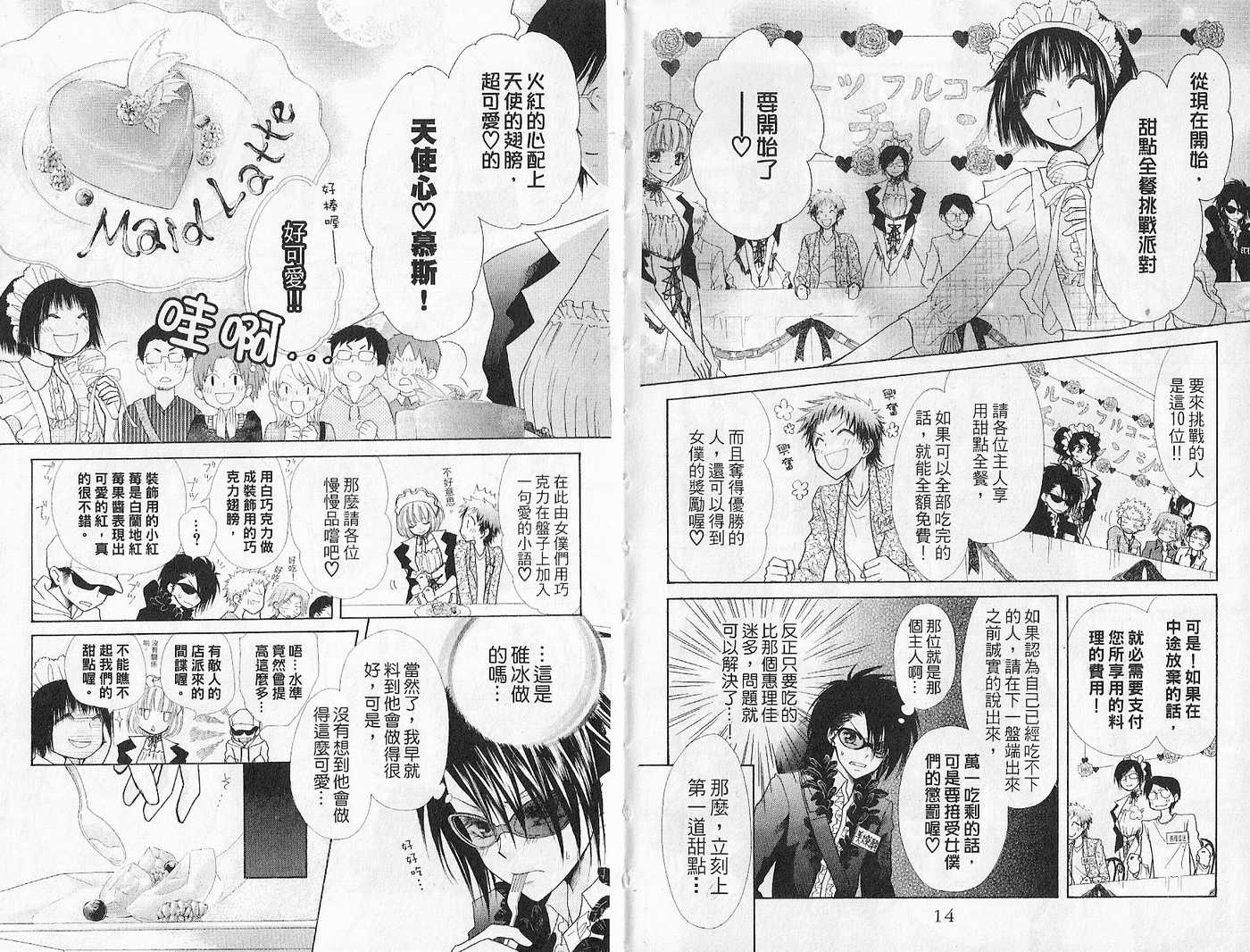 《会长是女仆大人》漫画最新章节第7卷免费下拉式在线观看章节第【9】张图片