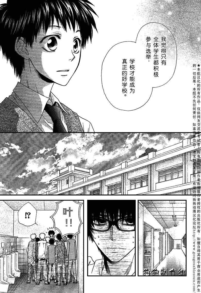 《会长是女仆大人》漫画最新章节第36话免费下拉式在线观看章节第【13】张图片