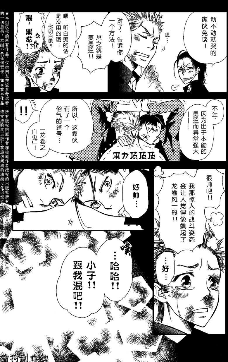 《会长是女仆大人》漫画最新章节会长是女仆_番外篇免费下拉式在线观看章节第【26】张图片