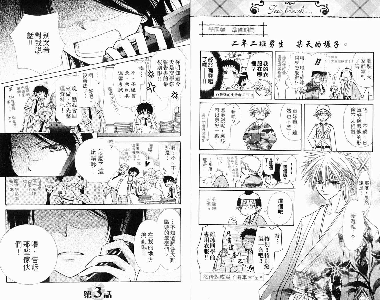 《会长是女仆大人》漫画最新章节第1卷免费下拉式在线观看章节第【40】张图片