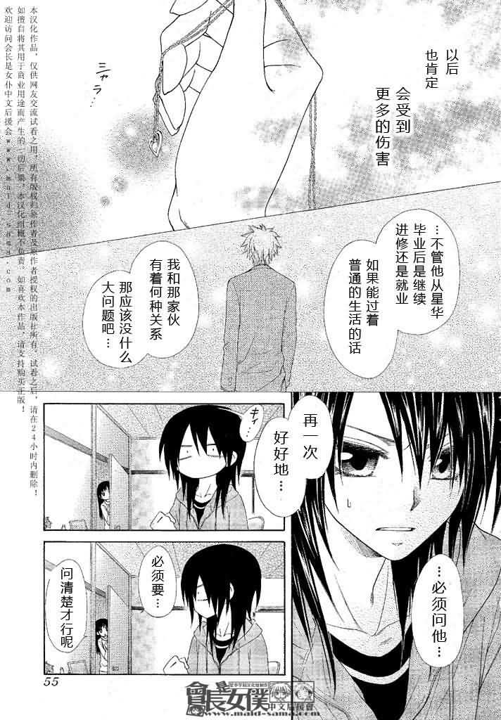 《会长是女仆大人》漫画最新章节第46话免费下拉式在线观看章节第【36】张图片