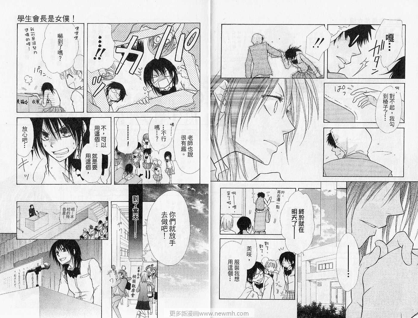 《会长是女仆大人》漫画最新章节第4卷免费下拉式在线观看章节第【24】张图片