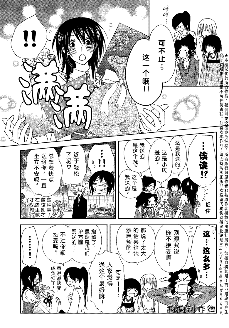 《会长是女仆大人》漫画最新章节第40话免费下拉式在线观看章节第【32】张图片