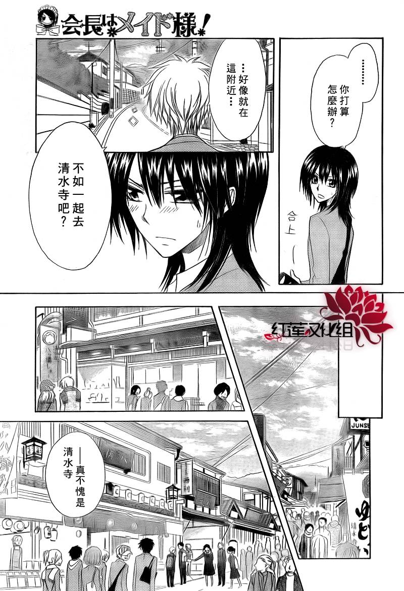 《会长是女仆大人》漫画最新章节第62话免费下拉式在线观看章节第【20】张图片