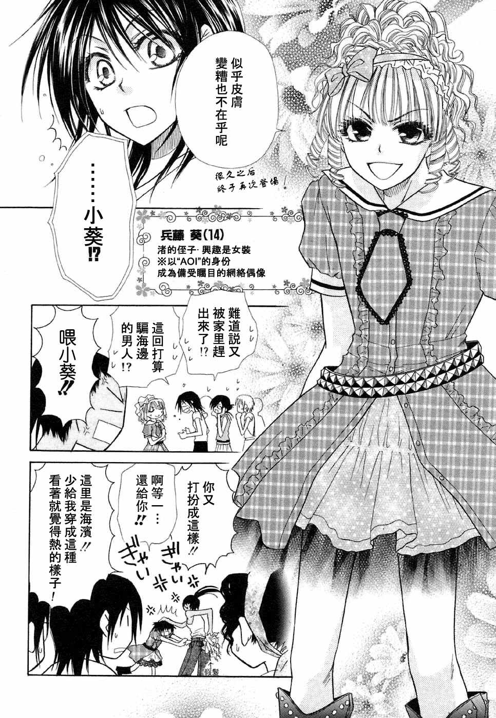 《会长是女仆大人》漫画最新章节第18话免费下拉式在线观看章节第【4】张图片