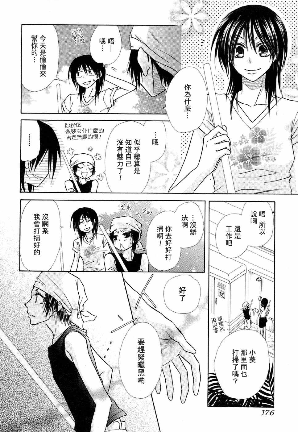 《会长是女仆大人》漫画最新章节第18话免费下拉式在线观看章节第【14】张图片