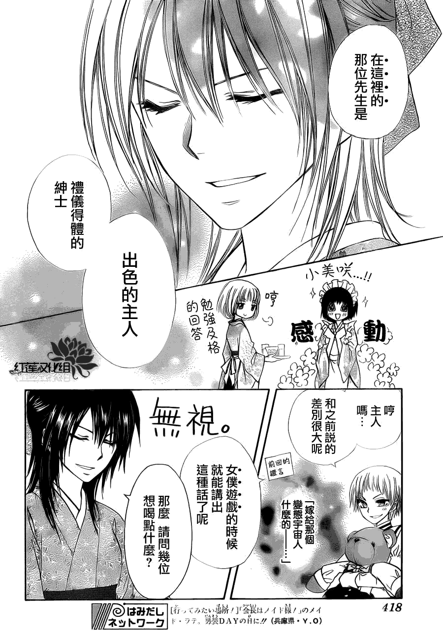 《会长是女仆大人》漫画最新章节第66话免费下拉式在线观看章节第【12】张图片