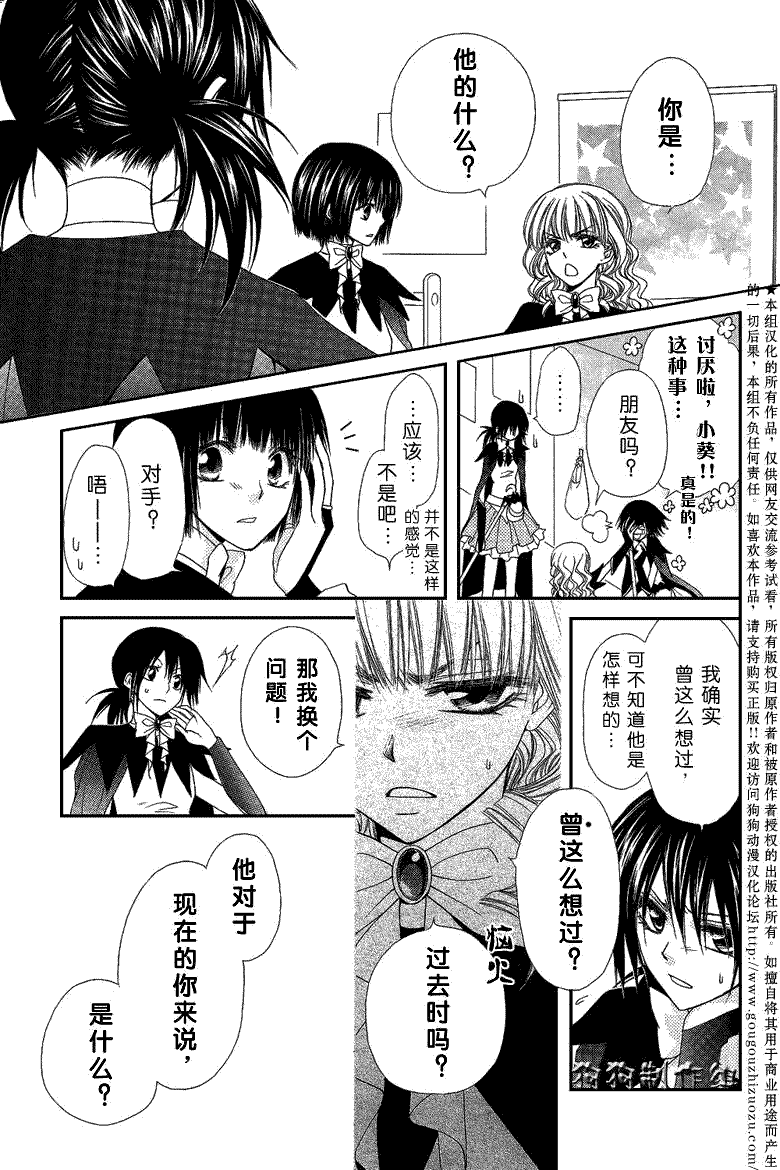 《会长是女仆大人》漫画最新章节第33话免费下拉式在线观看章节第【19】张图片