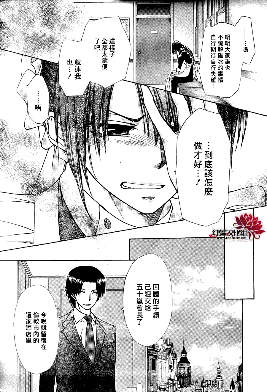 《会长是女仆大人》漫画最新章节第79话免费下拉式在线观看章节第【11】张图片