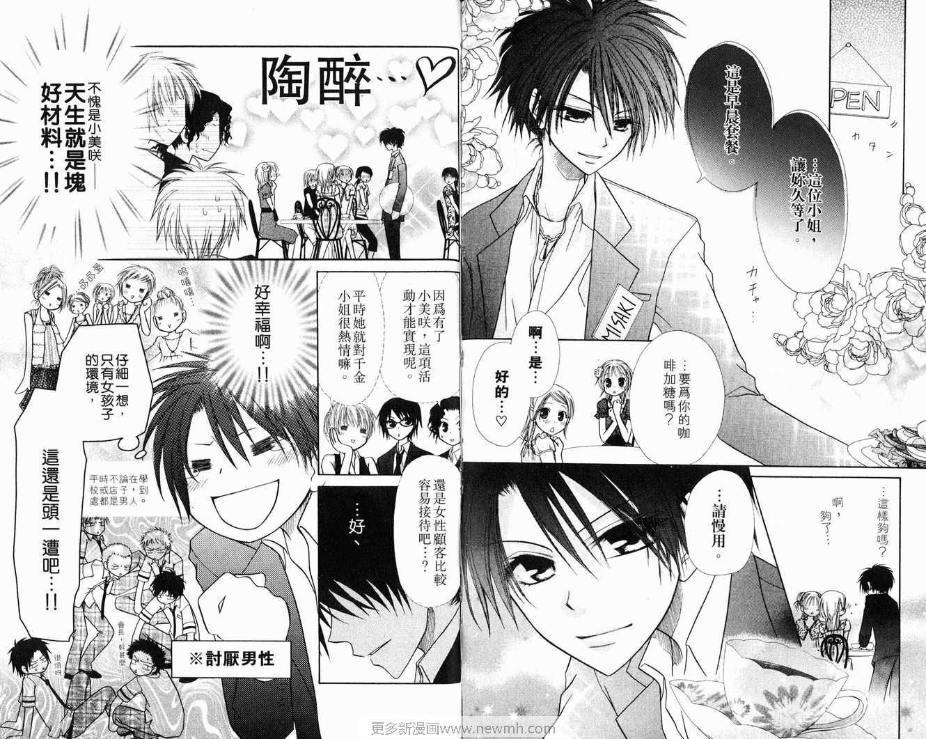 《会长是女仆大人》漫画最新章节第2卷免费下拉式在线观看章节第【28】张图片