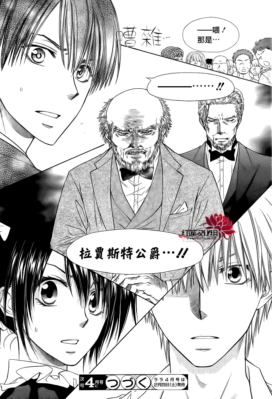 《会长是女仆大人》漫画最新章节第78话免费下拉式在线观看章节第【46】张图片