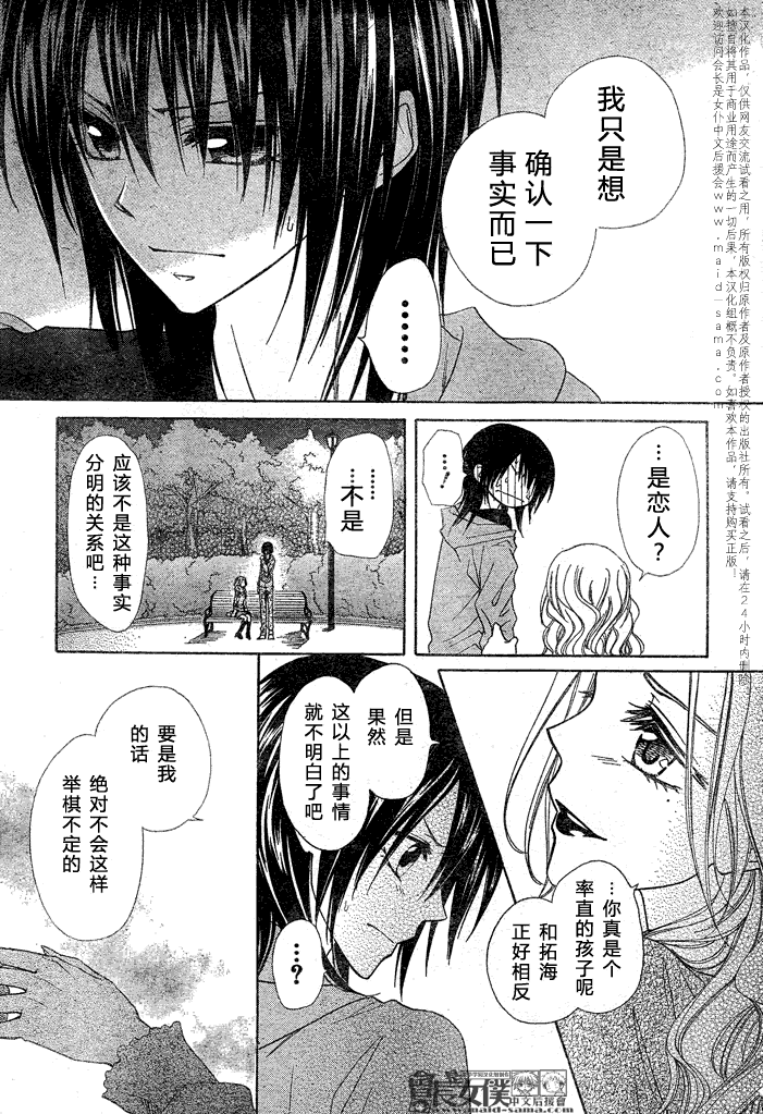 《会长是女仆大人》漫画最新章节第45话免费下拉式在线观看章节第【16】张图片