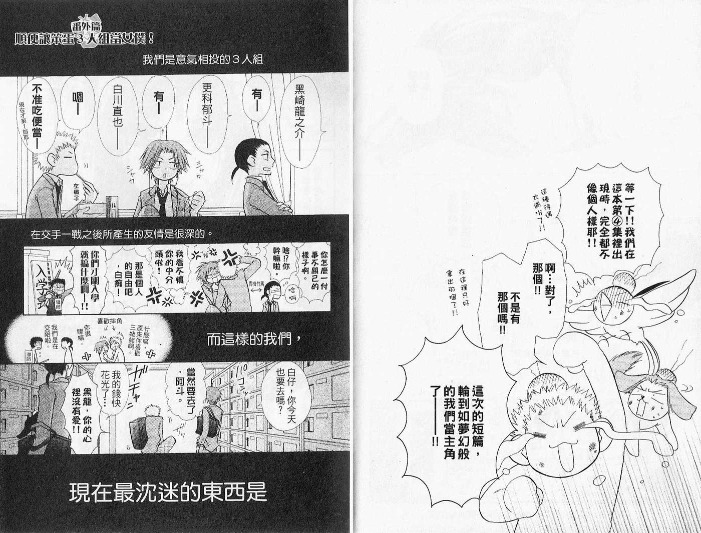 《会长是女仆大人》漫画最新章节第4卷免费下拉式在线观看章节第【87】张图片