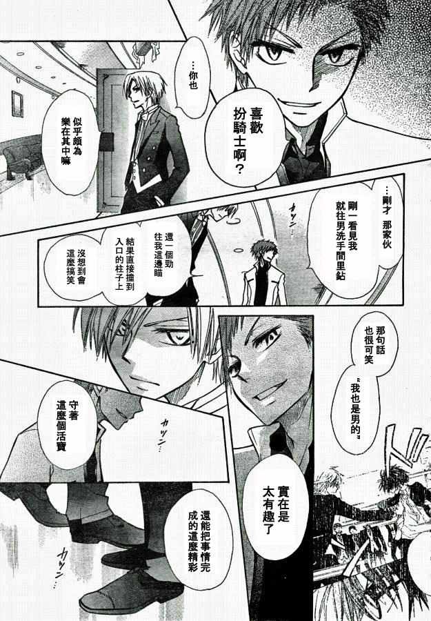 《会长是女仆大人》漫画最新章节第22话免费下拉式在线观看章节第【41】张图片