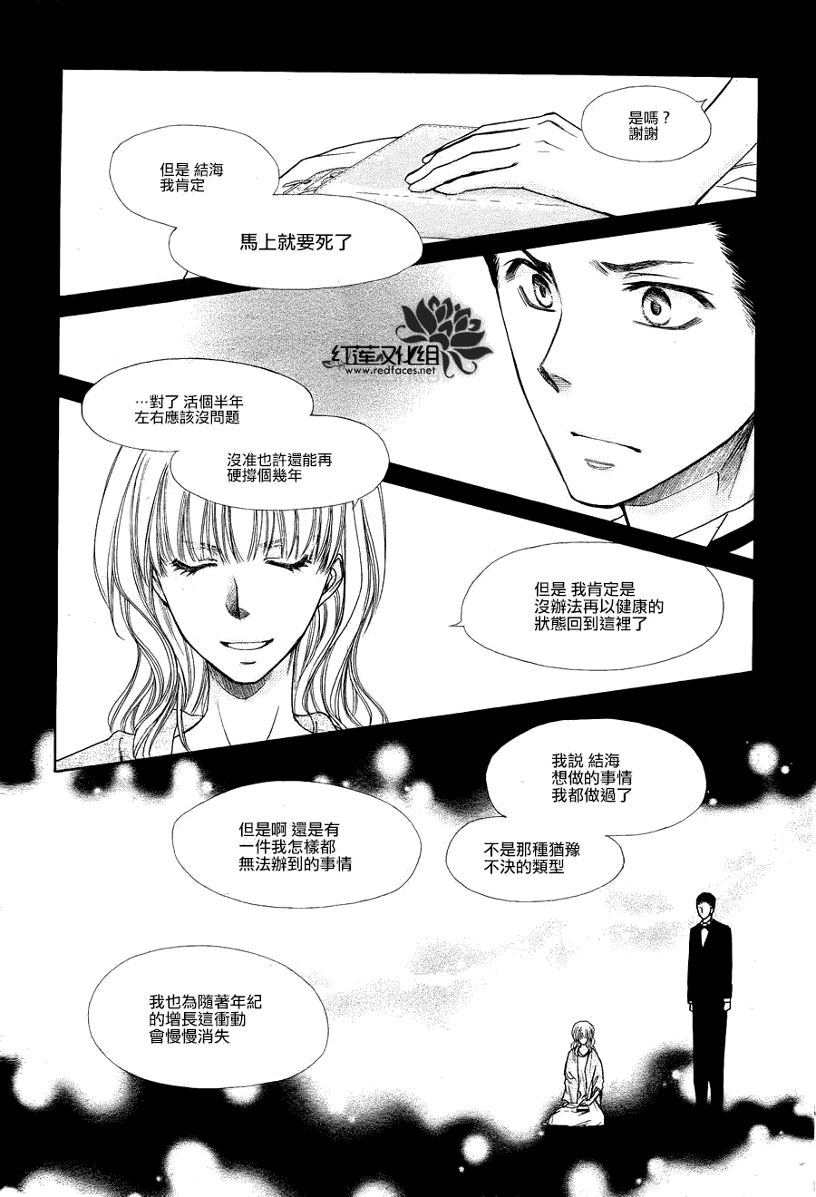 《会长是女仆大人》漫画最新章节第75话免费下拉式在线观看章节第【21】张图片