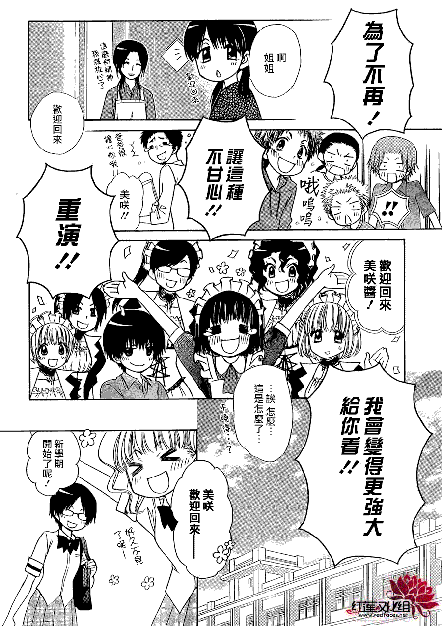 《会长是女仆大人》漫画最新章节第80话免费下拉式在线观看章节第【30】张图片