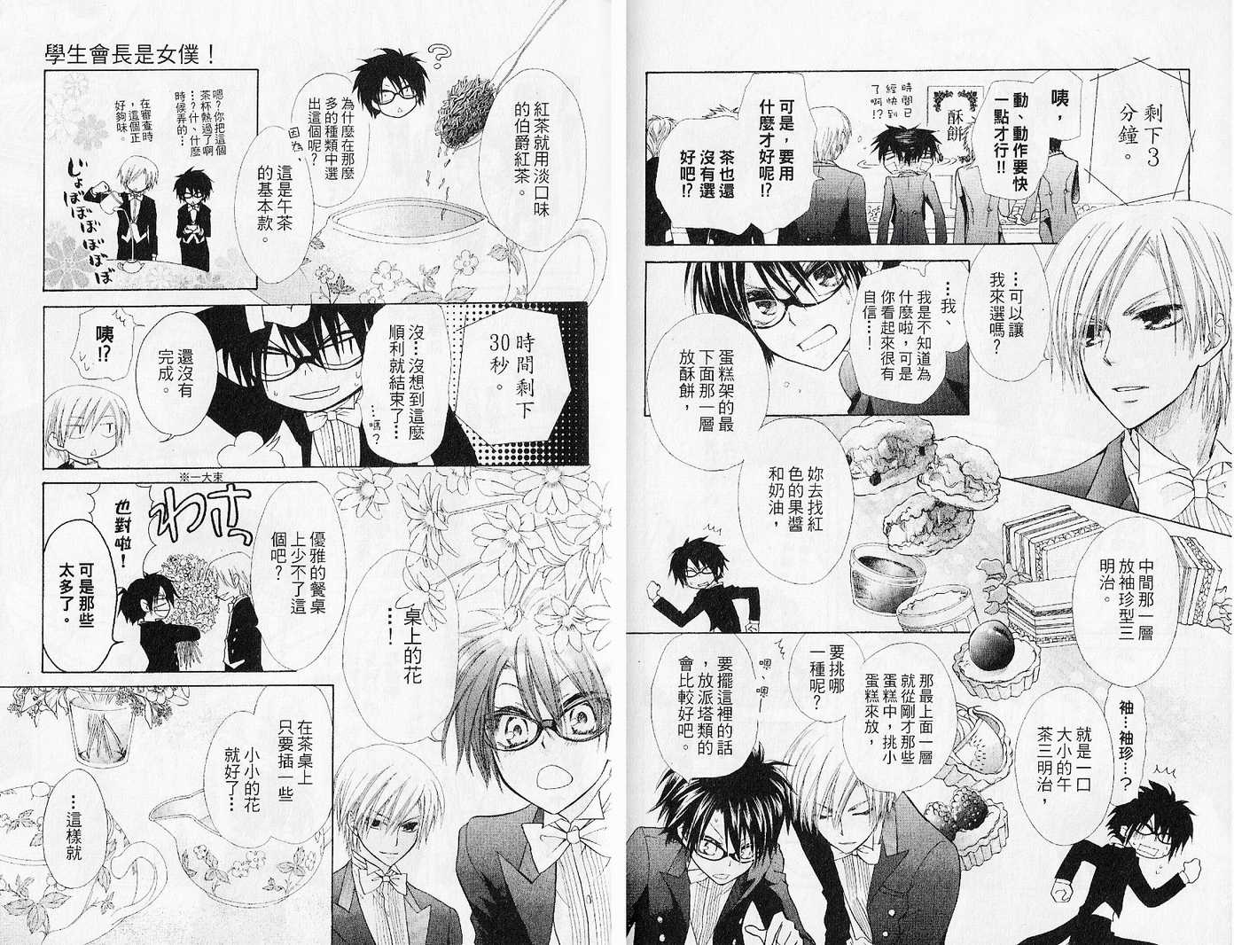 《会长是女仆大人》漫画最新章节第5卷免费下拉式在线观看章节第【56】张图片