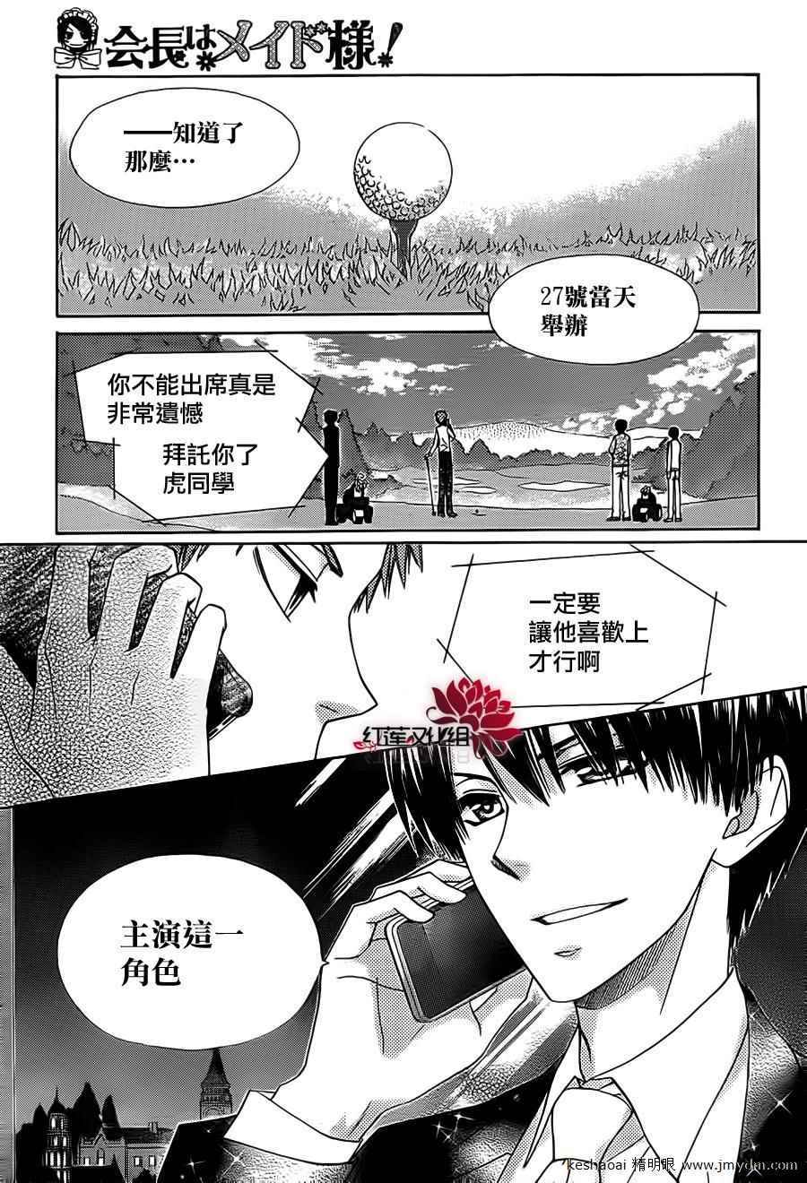 《会长是女仆大人》漫画最新章节第67话免费下拉式在线观看章节第【3】张图片