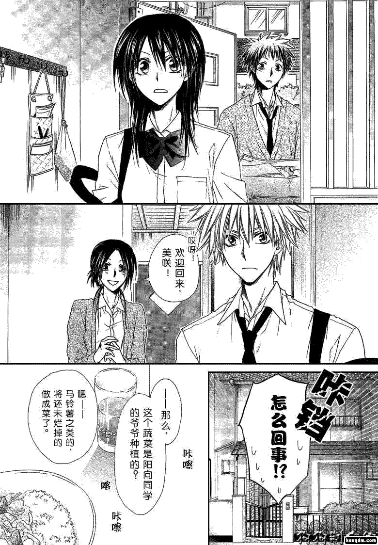 《会长是女仆大人》漫画最新章节第35话免费下拉式在线观看章节第【8】张图片