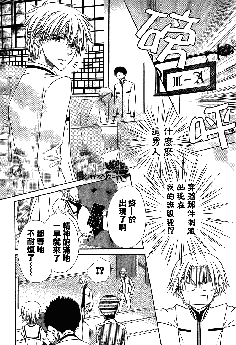 《会长是女仆大人》漫画最新章节第65话免费下拉式在线观看章节第【18】张图片