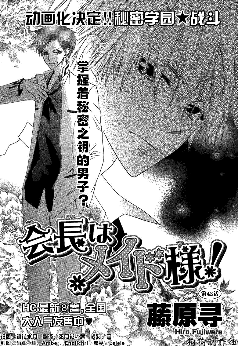 《会长是女仆大人》漫画最新章节第42话免费下拉式在线观看章节第【1】张图片