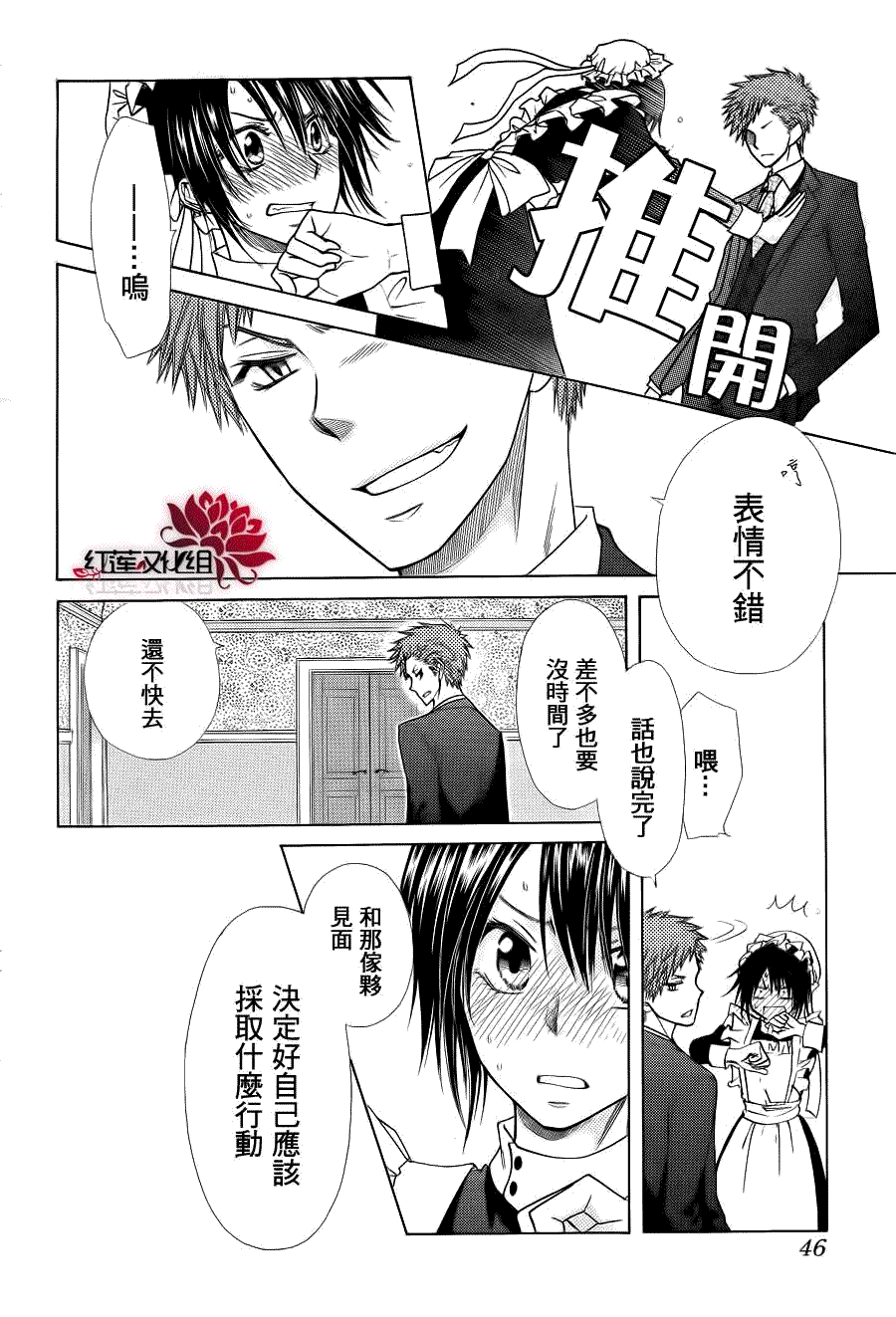 《会长是女仆大人》漫画最新章节第78话免费下拉式在线观看章节第【26】张图片