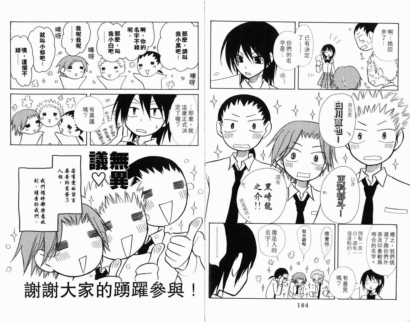 《会长是女仆大人》漫画最新章节第2卷免费下拉式在线观看章节第【94】张图片