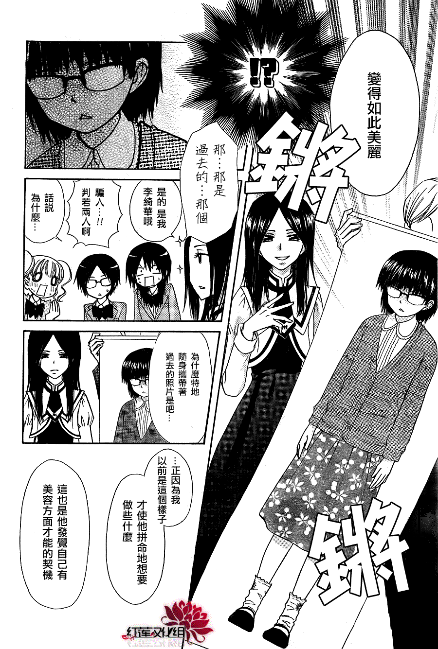 《会长是女仆大人》漫画最新章节第68话免费下拉式在线观看章节第【26】张图片