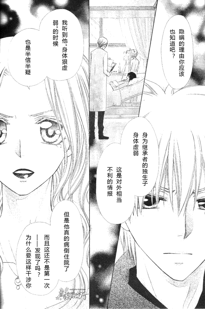 《会长是女仆大人》漫画最新章节第58话免费下拉式在线观看章节第【22】张图片