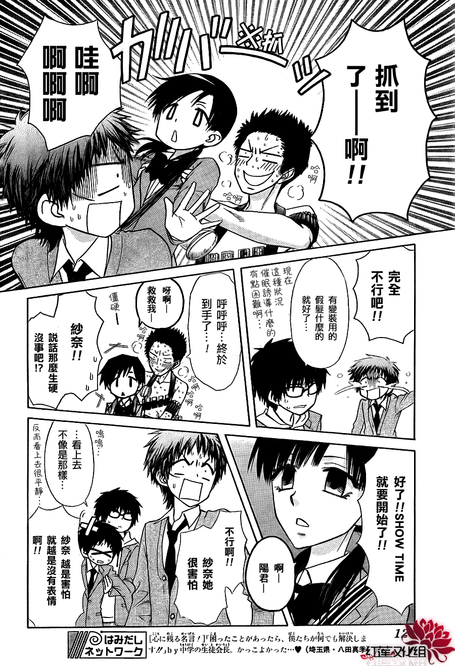 《会长是女仆大人》漫画最新章节第68话免费下拉式在线观看章节第【20】张图片