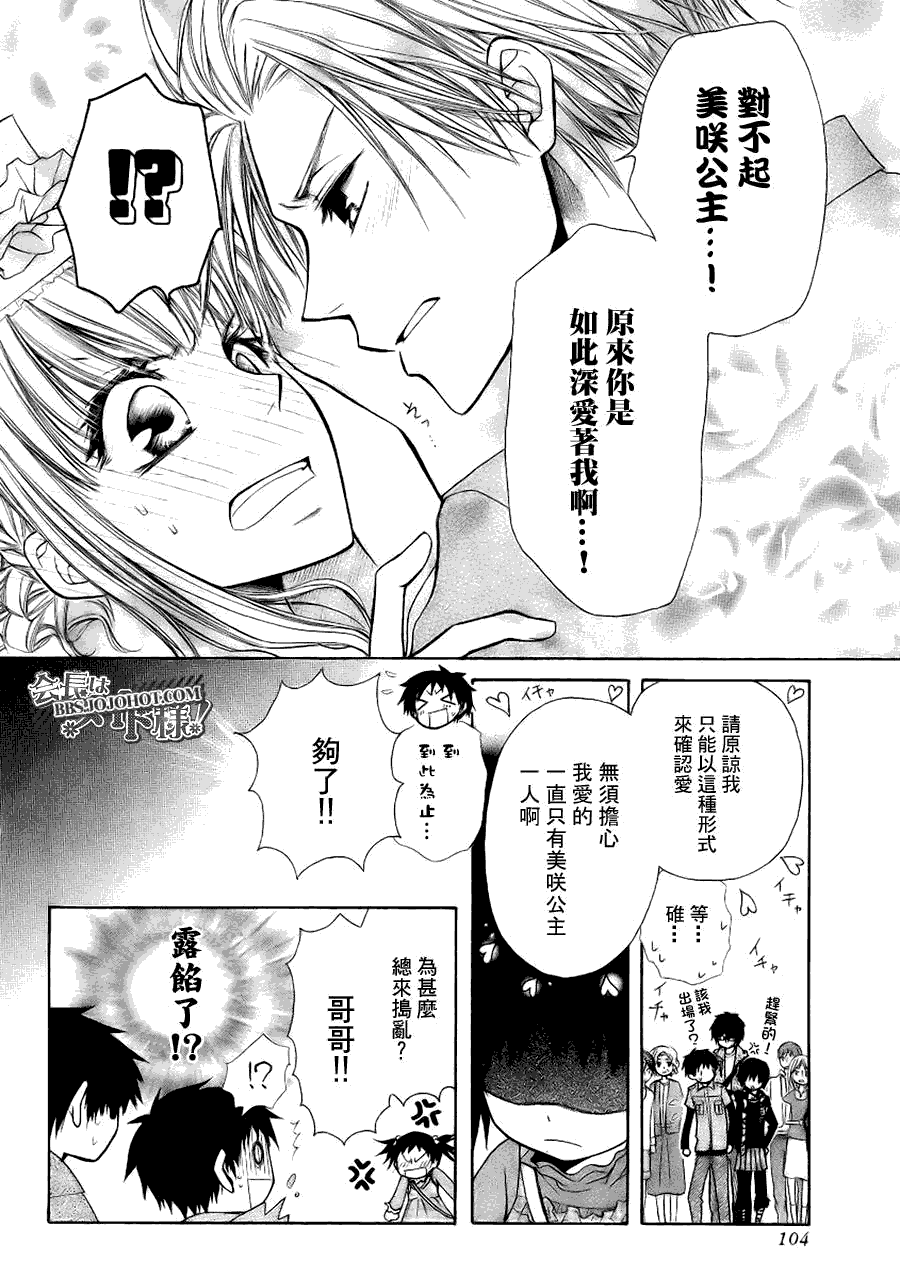 《会长是女仆大人》漫画最新章节外传：第2话  特别篇二免费下拉式在线观看章节第【28】张图片