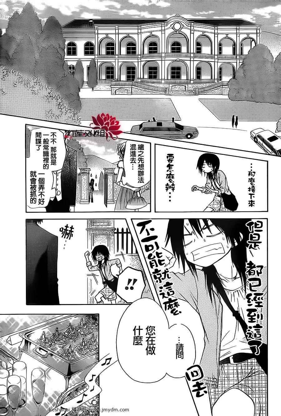 《会长是女仆大人》漫画最新章节第67话免费下拉式在线观看章节第【11】张图片