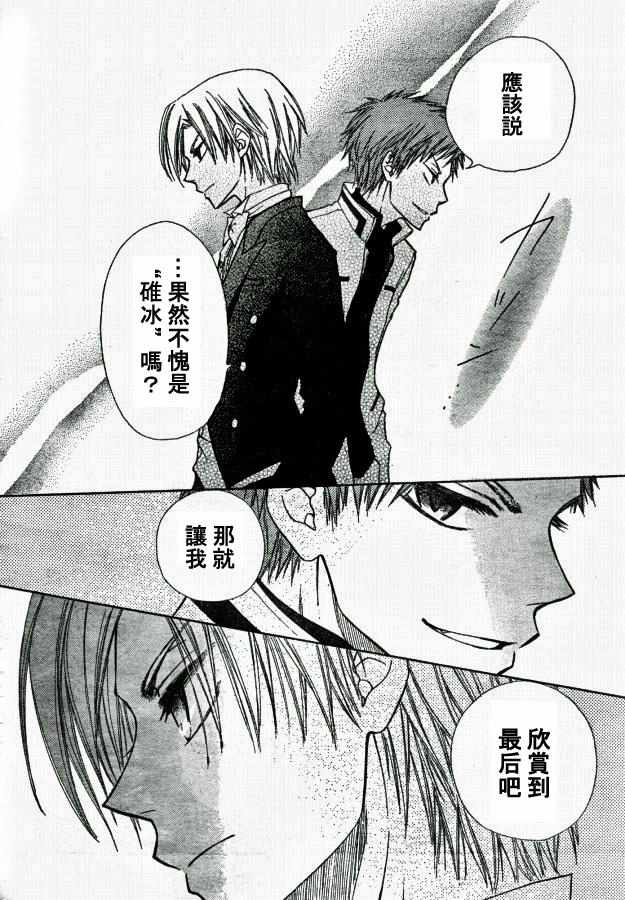 《会长是女仆大人》漫画最新章节第22话免费下拉式在线观看章节第【42】张图片