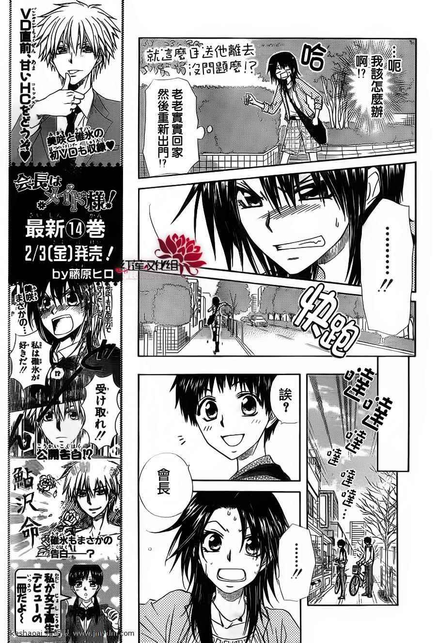 《会长是女仆大人》漫画最新章节第67话免费下拉式在线观看章节第【7】张图片