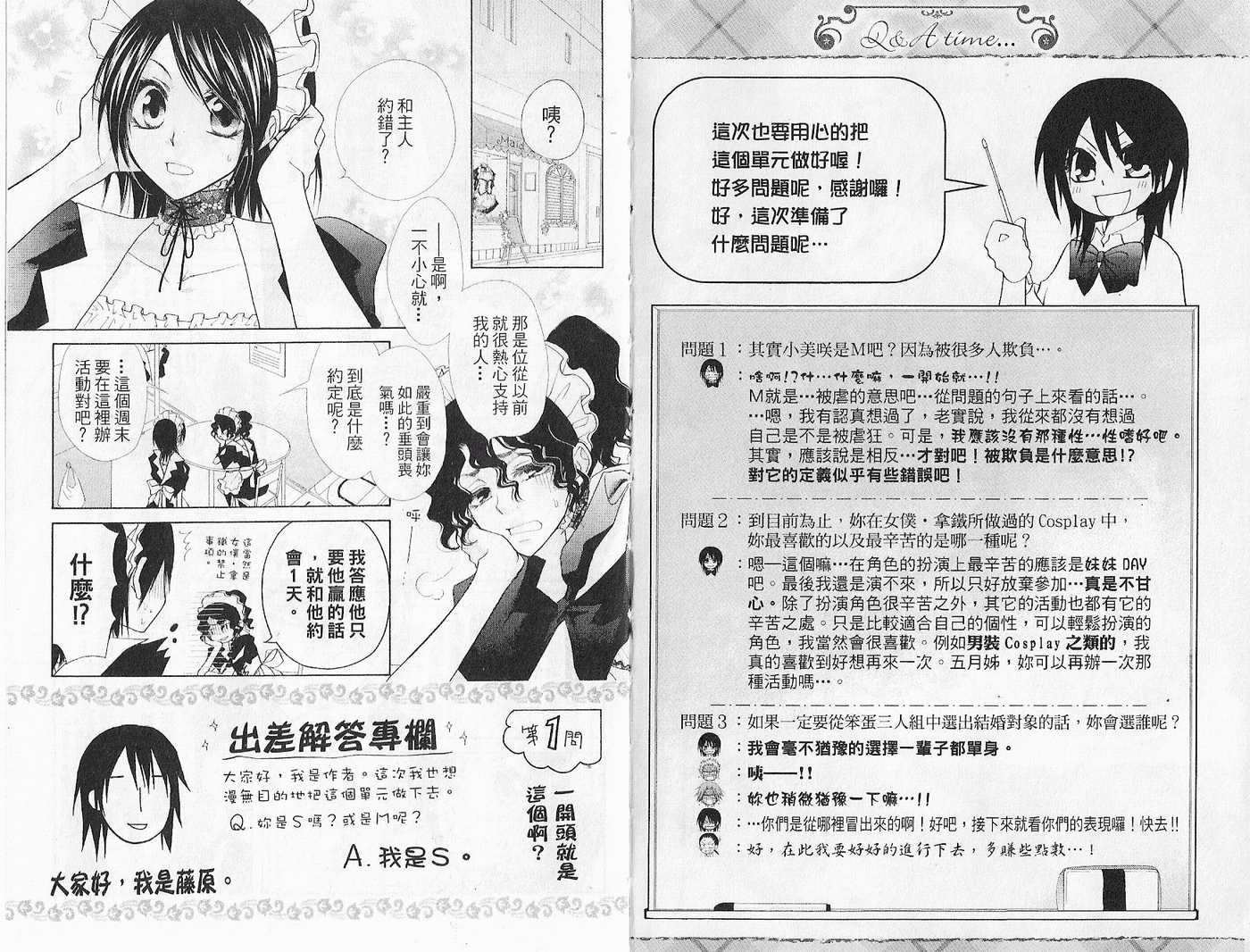 《会长是女仆大人》漫画最新章节第7卷免费下拉式在线观看章节第【5】张图片