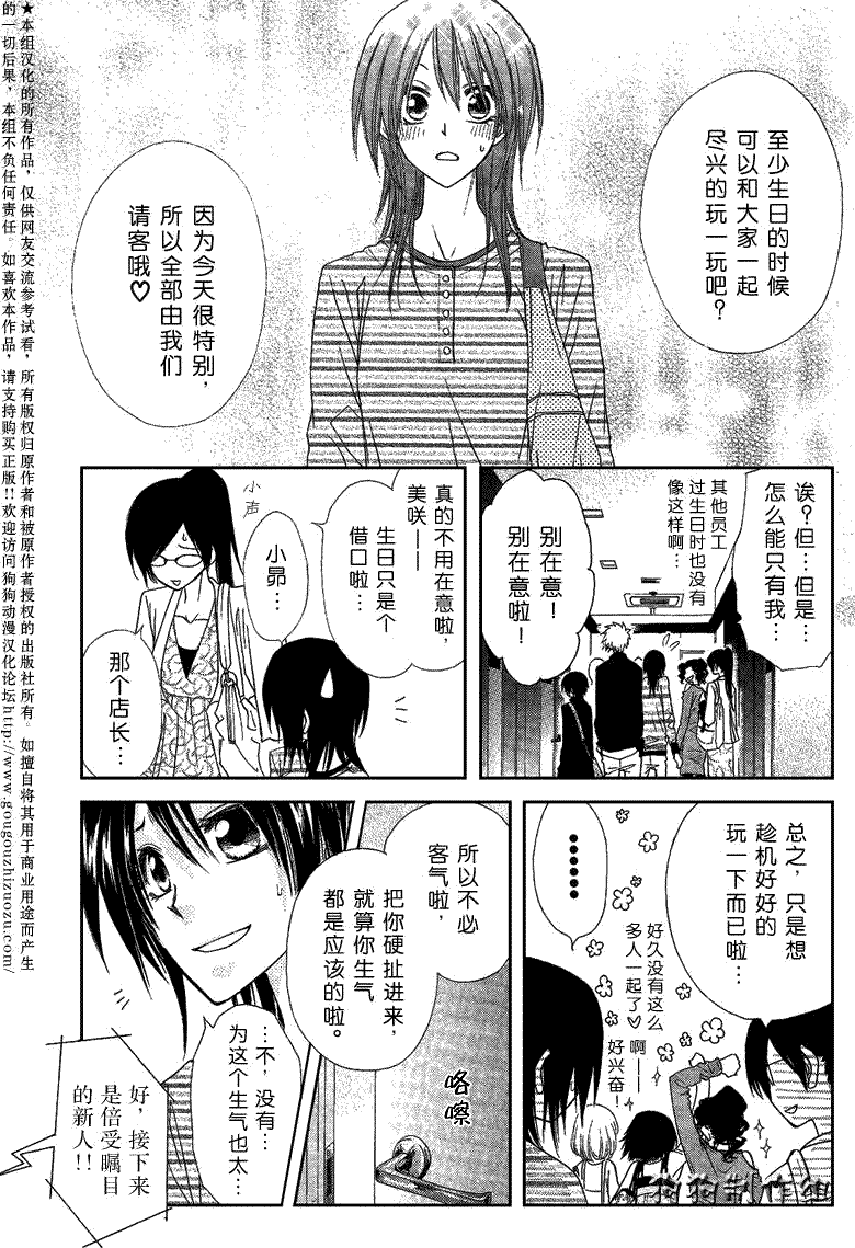 《会长是女仆大人》漫画最新章节第40话免费下拉式在线观看章节第【8】张图片