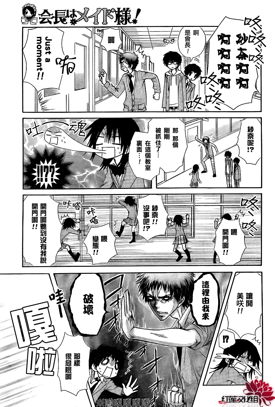 《会长是女仆大人》漫画最新章节第68话免费下拉式在线观看章节第【21】张图片