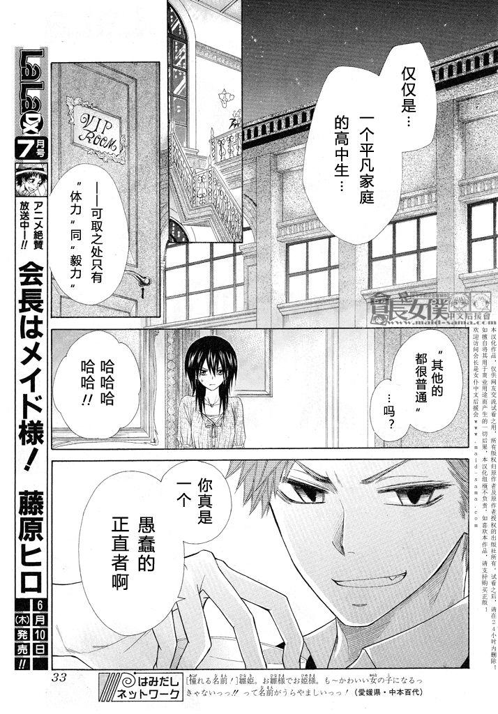 《会长是女仆大人》漫画最新章节第50话免费下拉式在线观看章节第【16】张图片