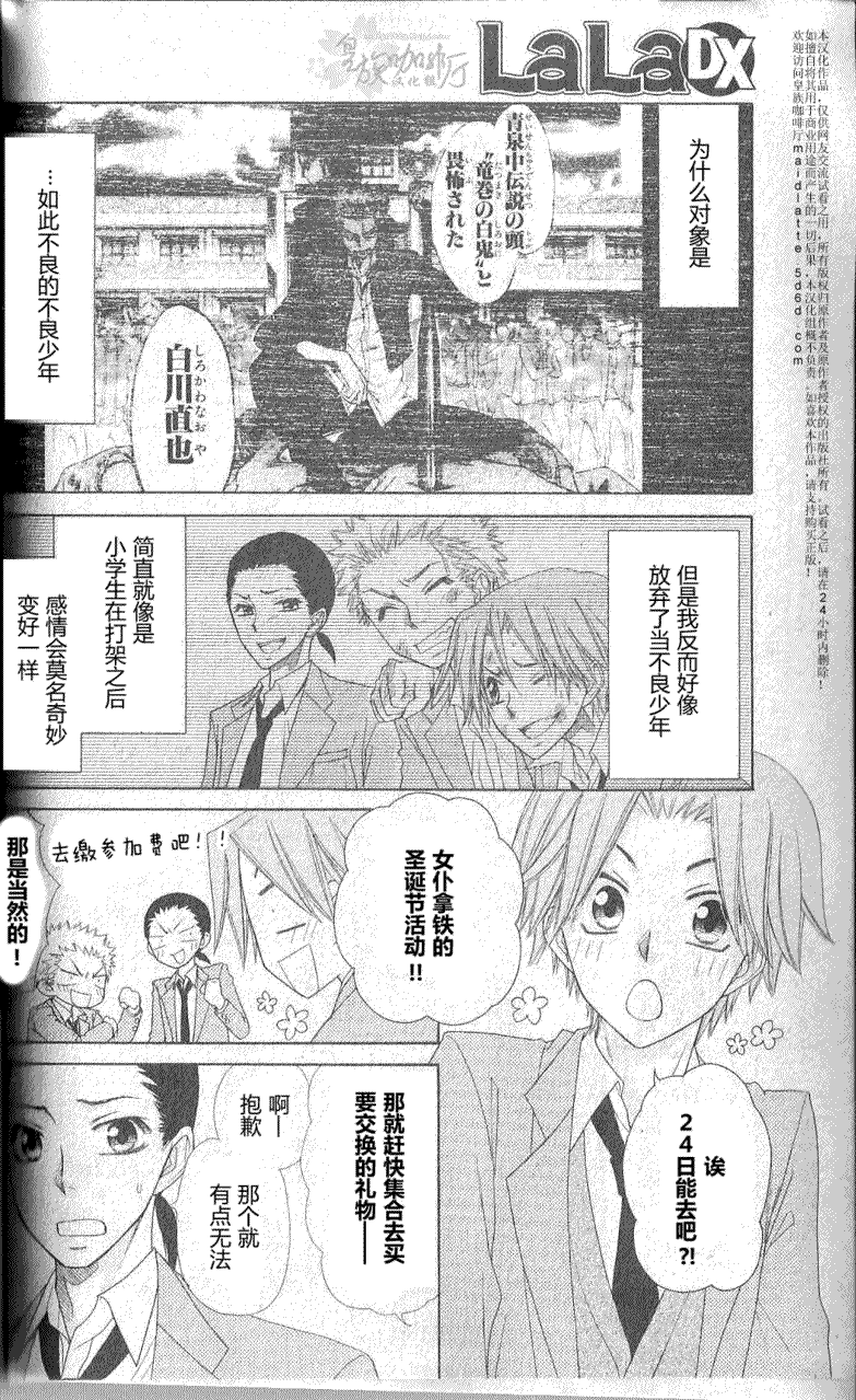 《会长是女仆大人》漫画最新章节会长是女仆_番外篇5免费下拉式在线观看章节第【7】张图片