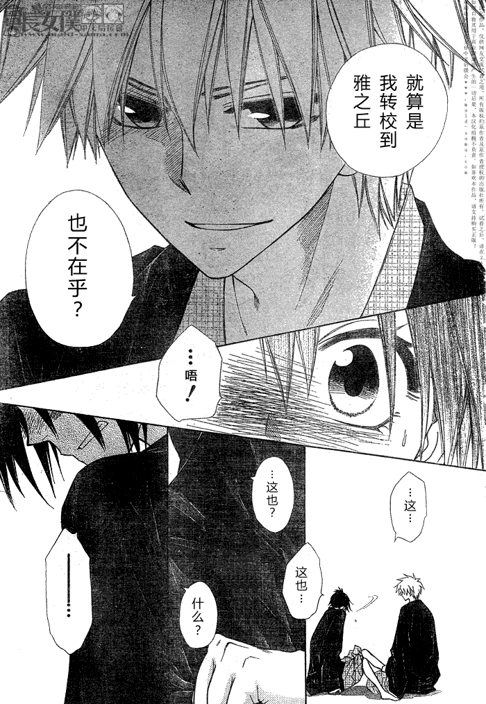 《会长是女仆大人》漫画最新章节第48话免费下拉式在线观看章节第【23】张图片